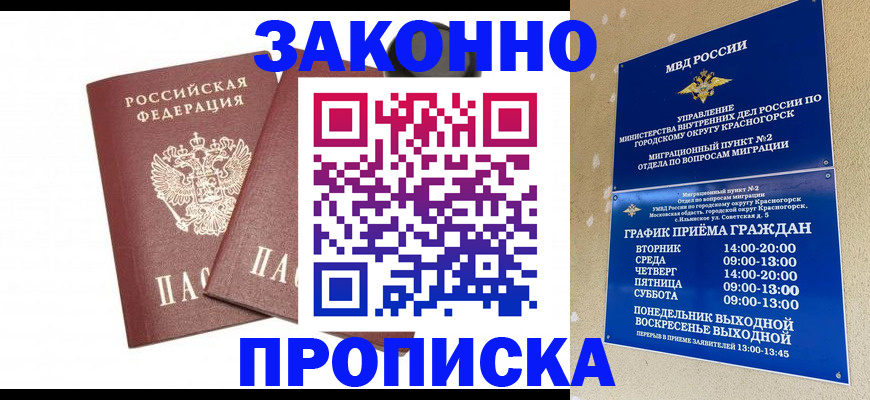 прописка гарантия в Ишимбае