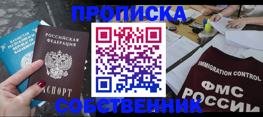 временная регистрация для школы в Ишимбае