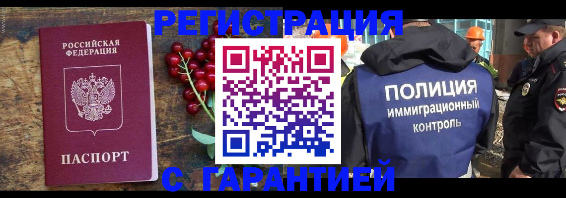 временная регистрация в Ишимбае
